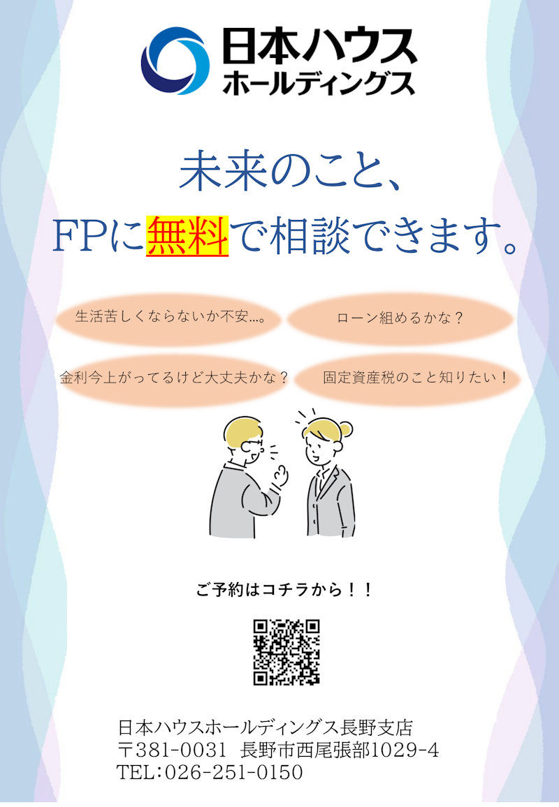 ＦＰ相談会
