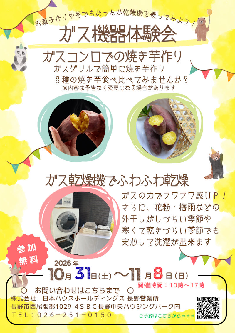 ガス機器体験会