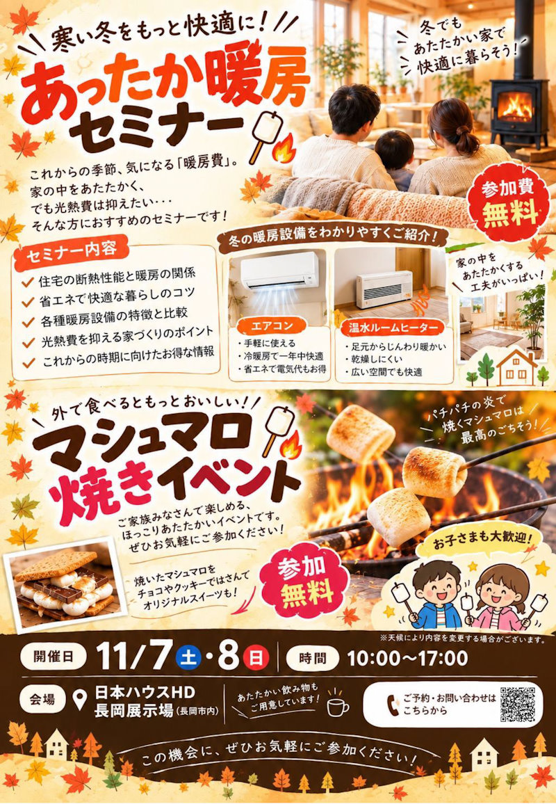 あったか暖房セミナー　マシュマロ焼きイベント