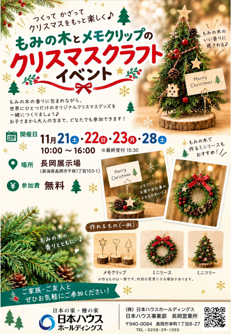もみの木とメモクリップの　クリスマスクラフトイベント