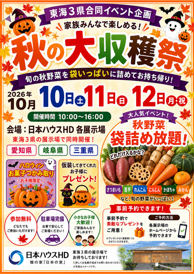 秋の大収穫会