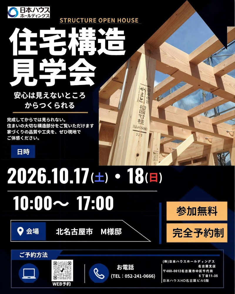 構造現場見学会