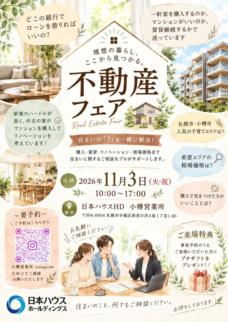 不動産フェア