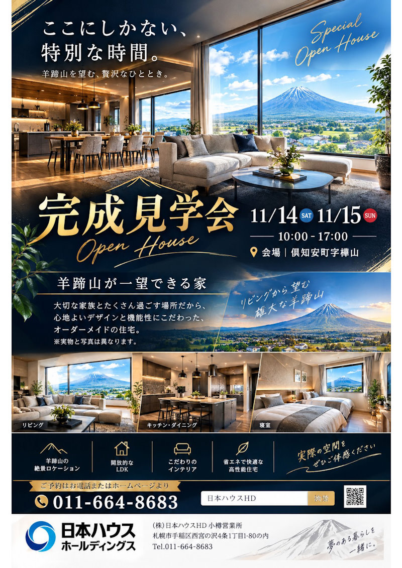 完成見学会