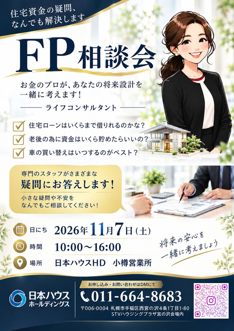 ＦＰ相談会