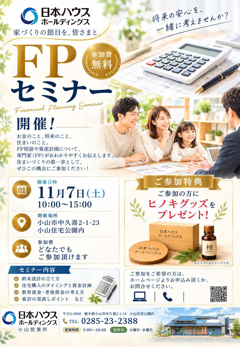 FPセミナー
