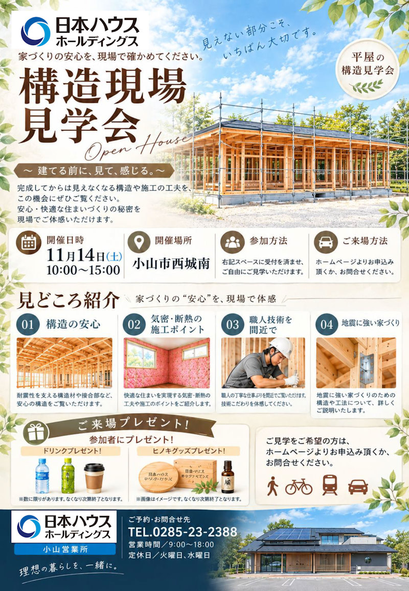 構造現場見学会