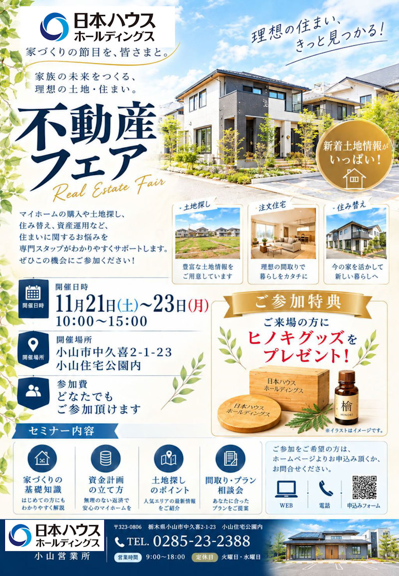 不動産フェア