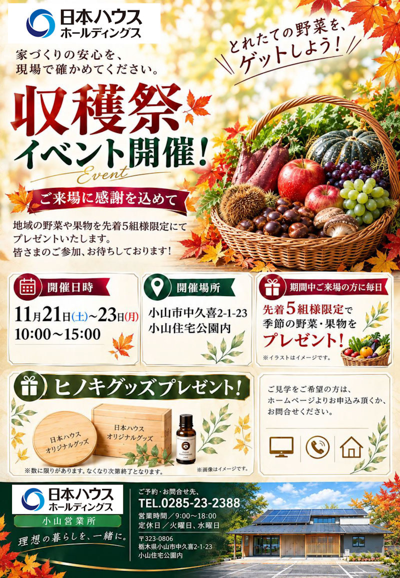 収穫祭イベント