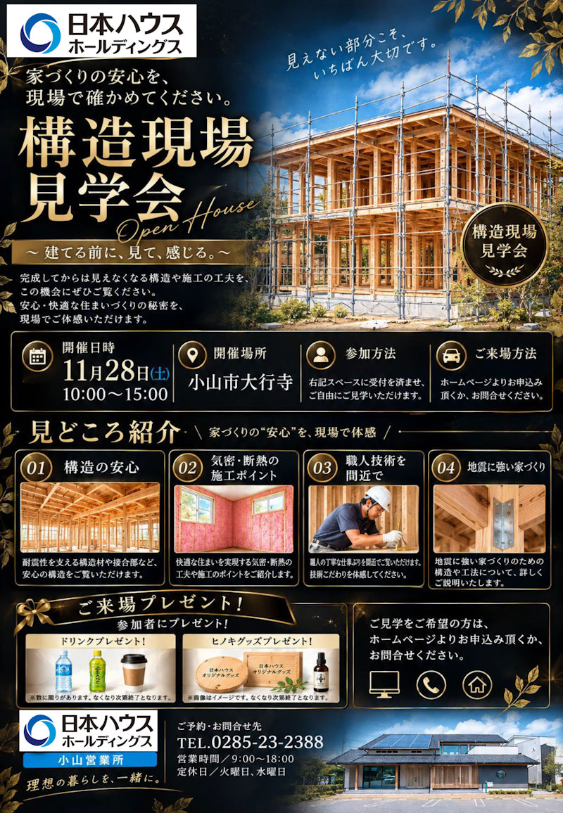 構造現場見学会
