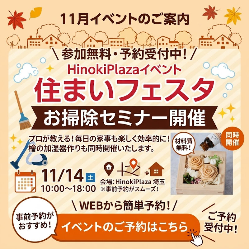 お掃除セミナー&檜の加湿器作り