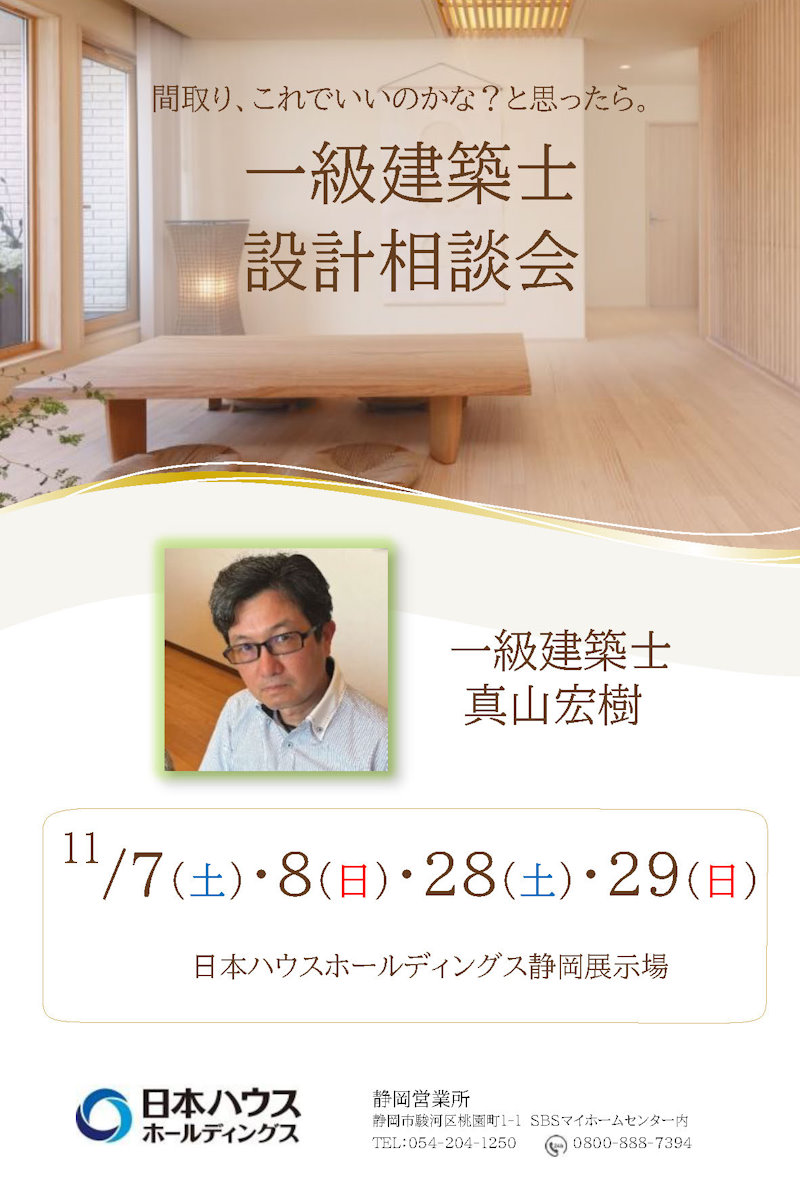 設計相談会