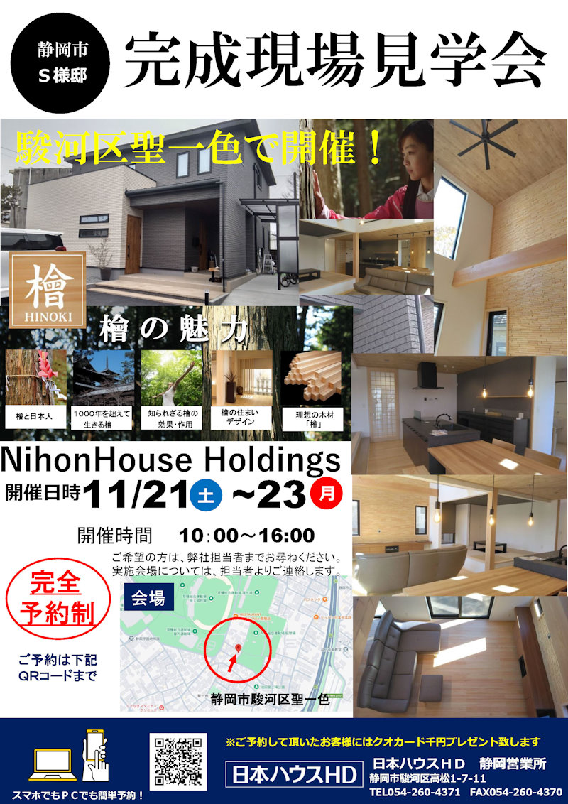 完成現場見学会