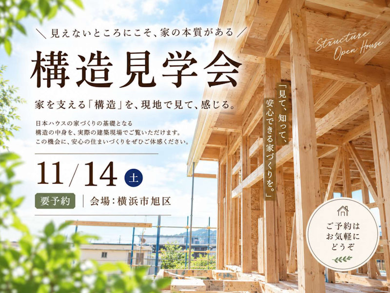 構造現場見学会