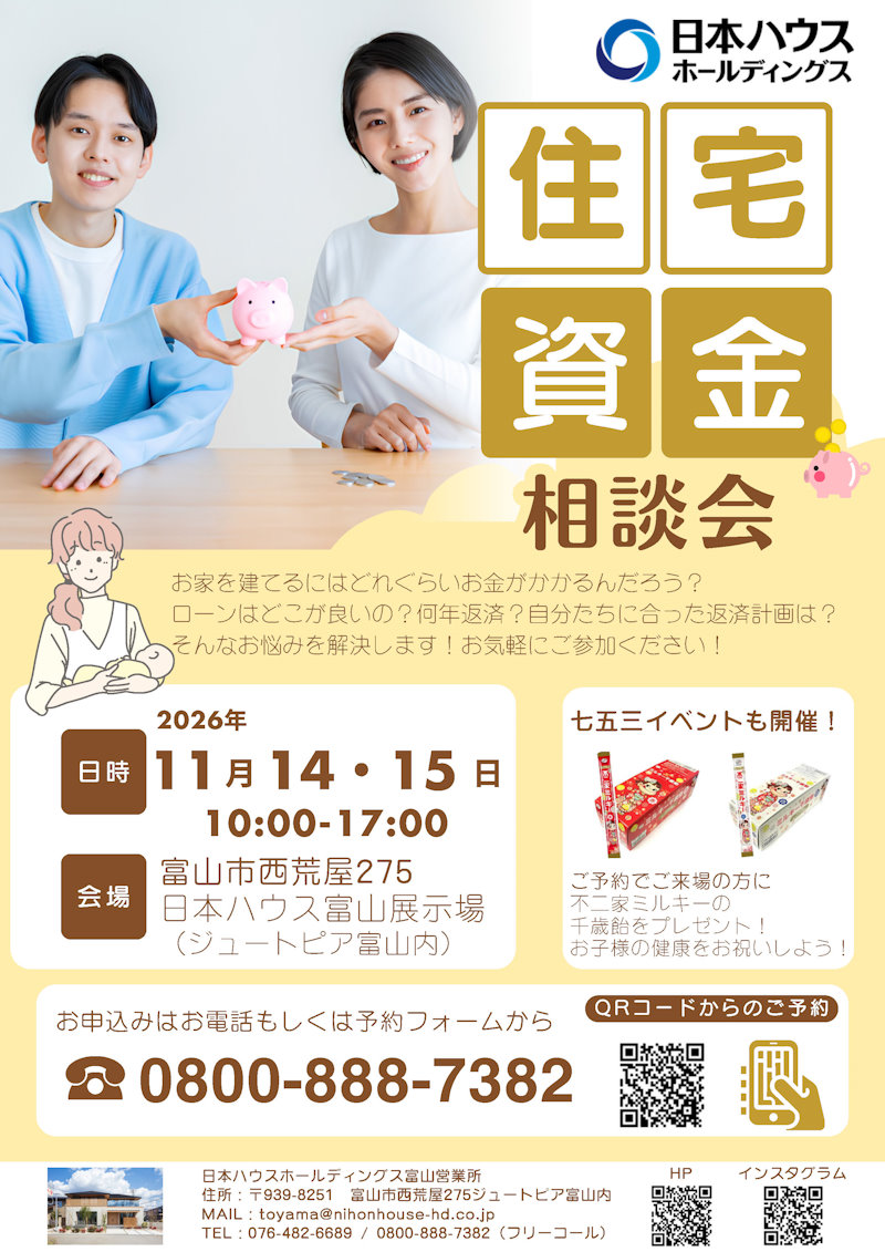 資金相談会