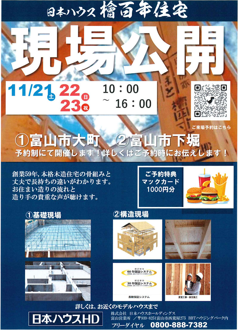２現場公開体験会