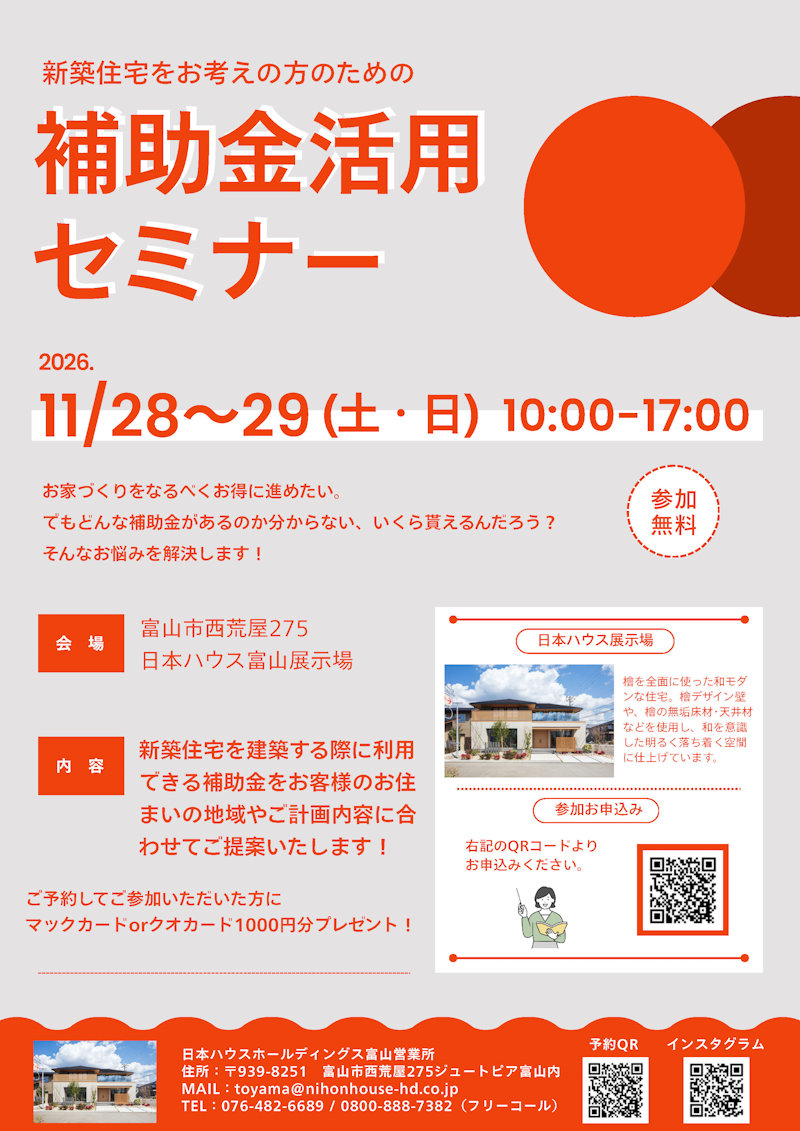 補助金活用セミナー