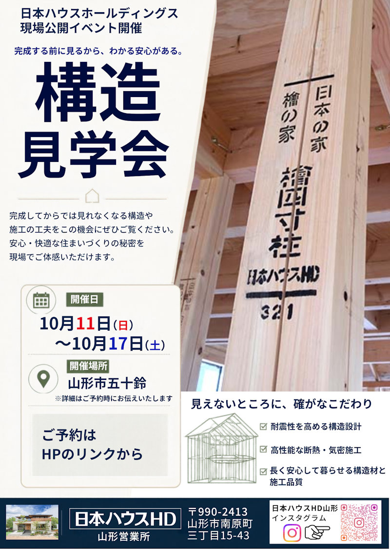 構造見学会
