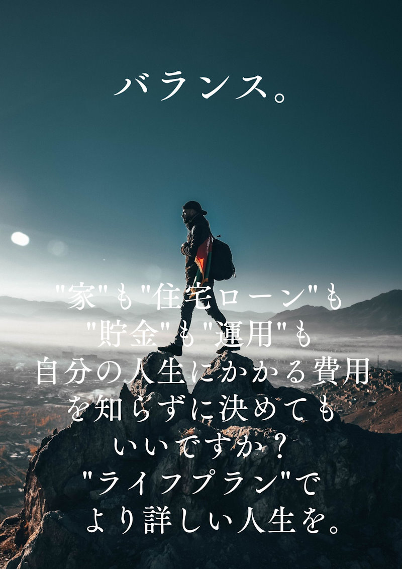 ライフプランセミナー