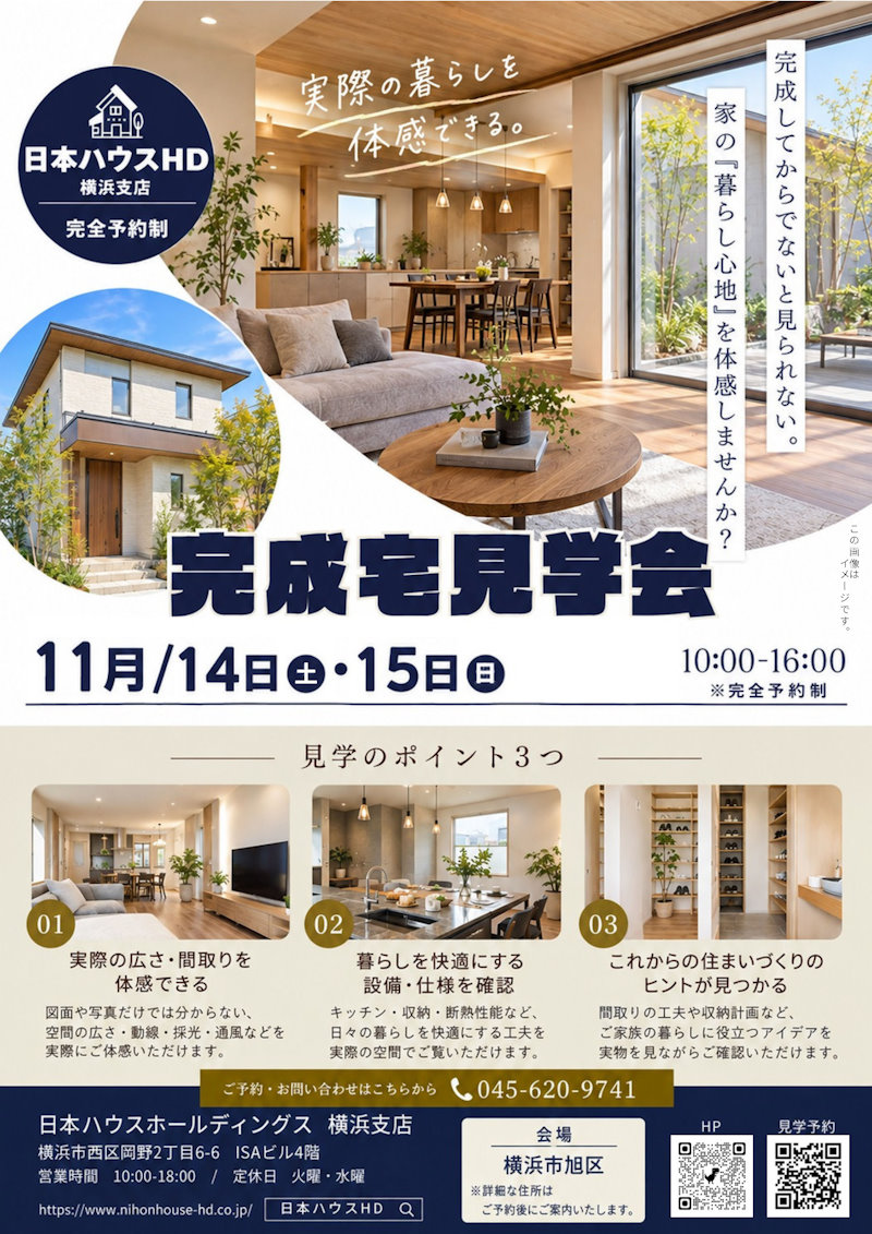完成現場見学会