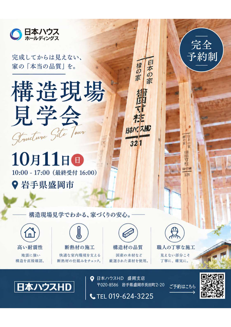 構造現場見学会