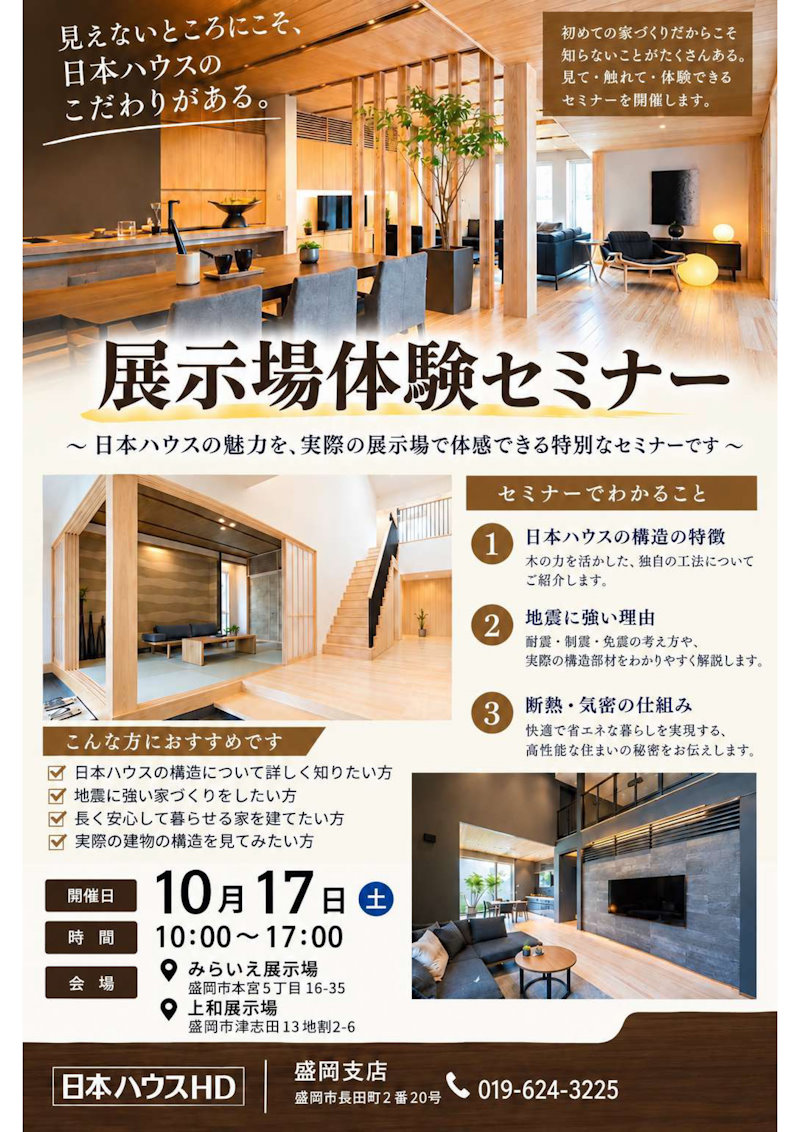 展示場体験セミナー