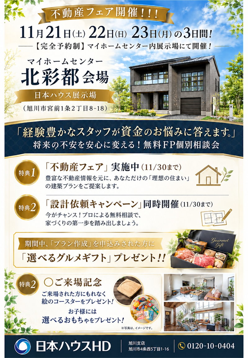 ＦＰ相談会・不動産フェア