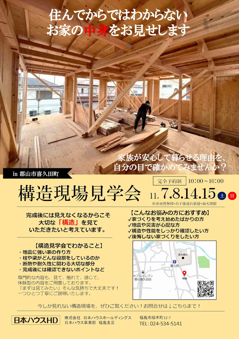構造現場見学会