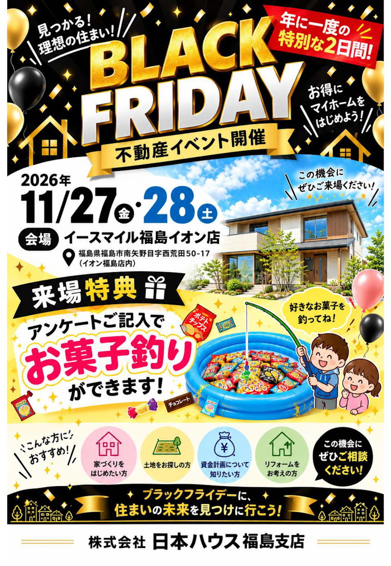 不動産フェア　おかしつり