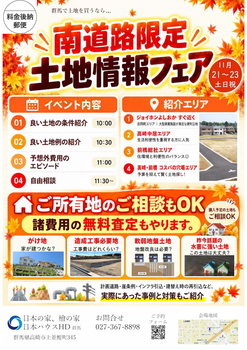 不動産フェア