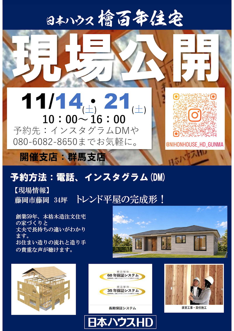 構造現場見学会