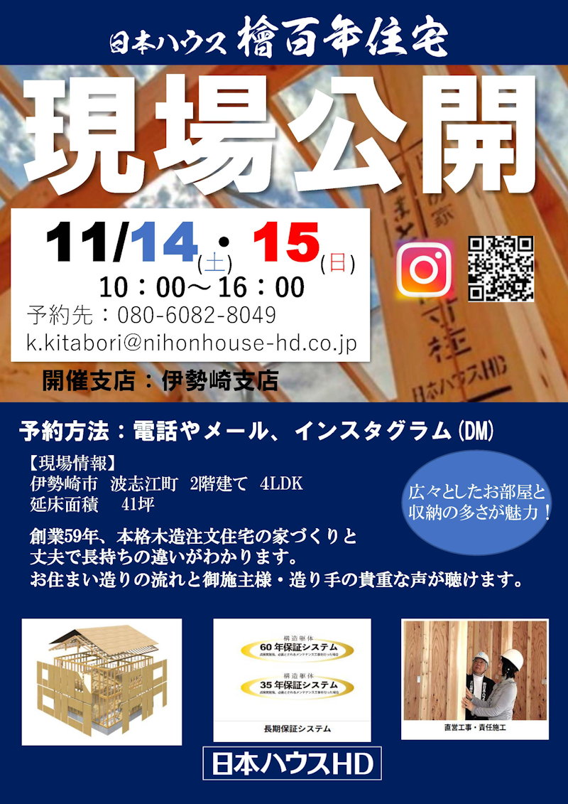現場公開