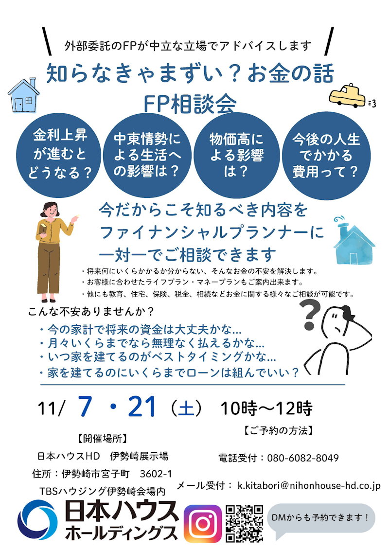 FP相談会