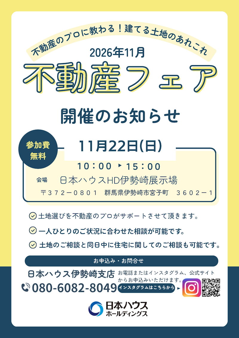 不動産フェア