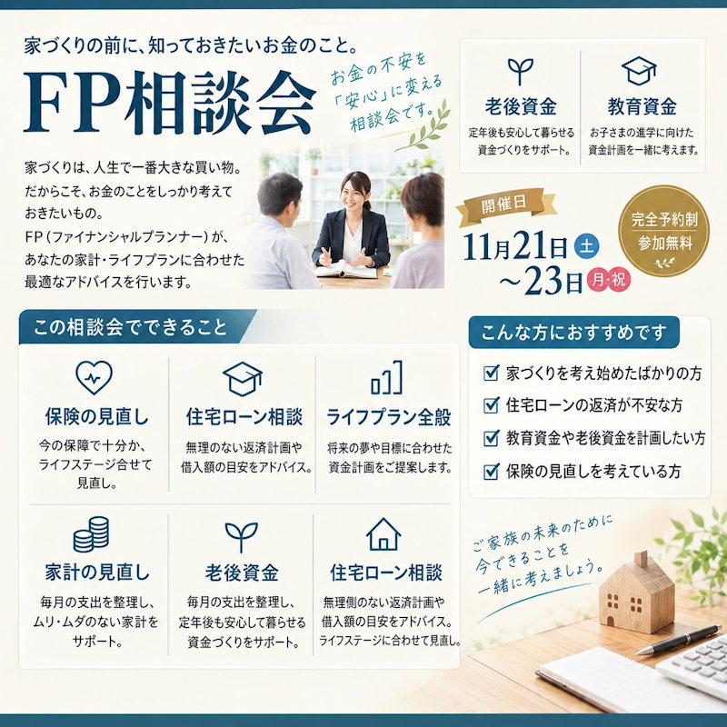 FP`相談会