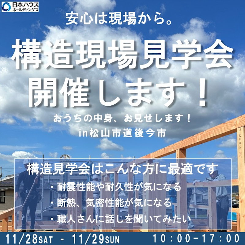 構造現場見学会