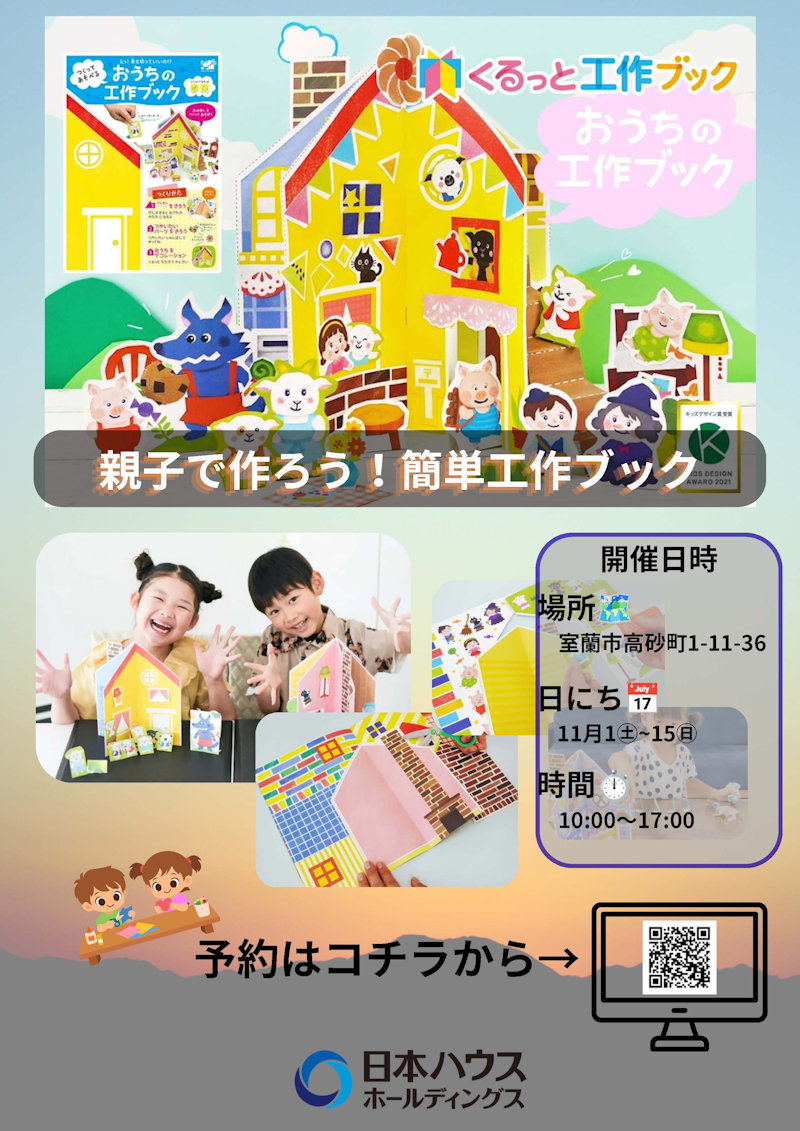 親子で作ろう！簡単工作ブック