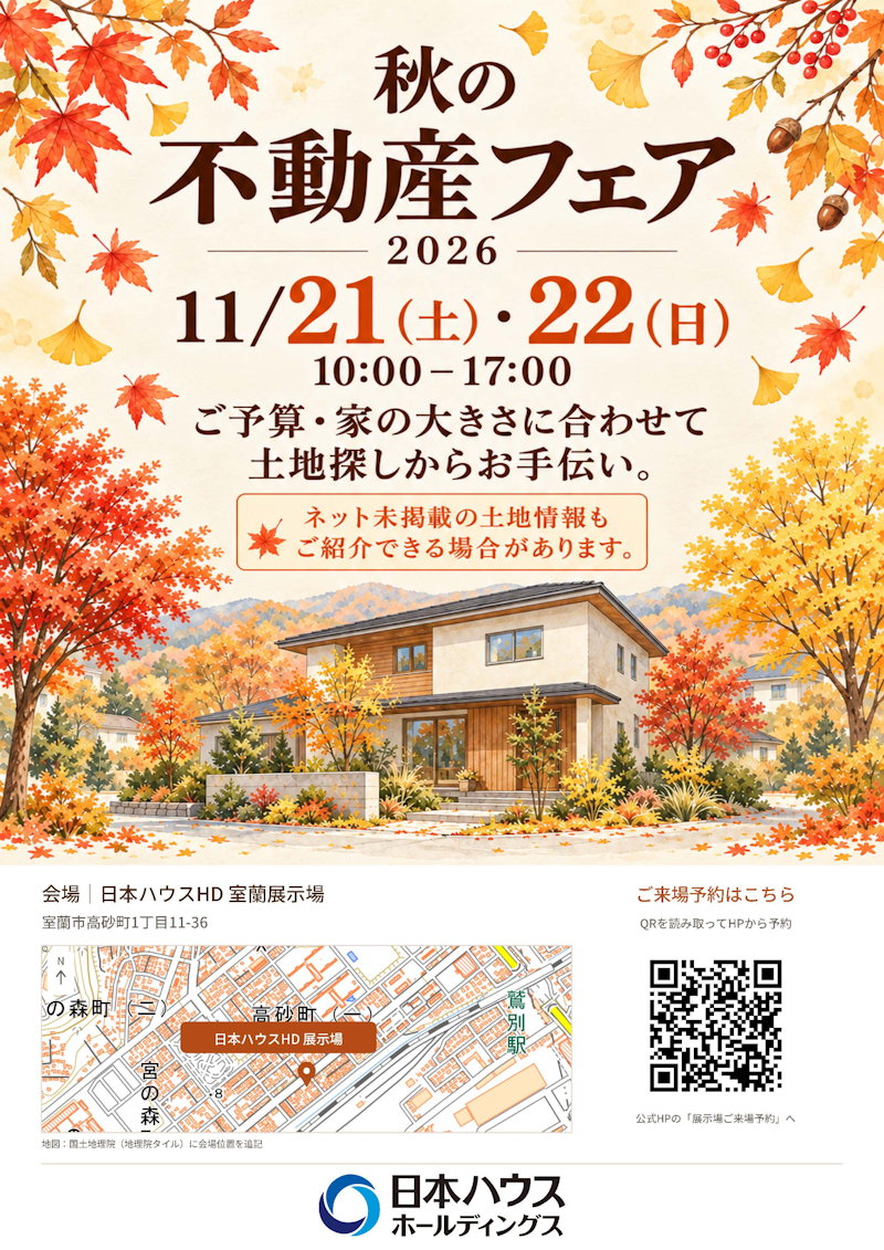 不動産フェア