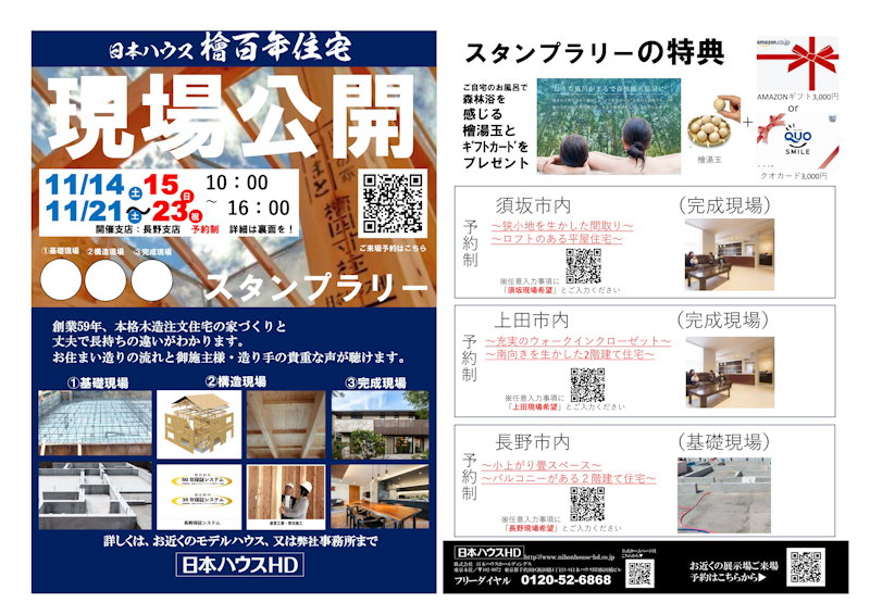 現場公開