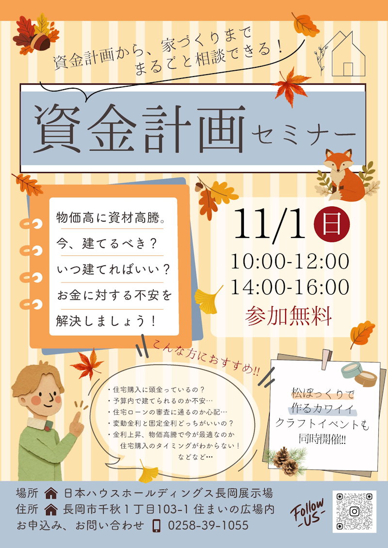 資金計画セミナー