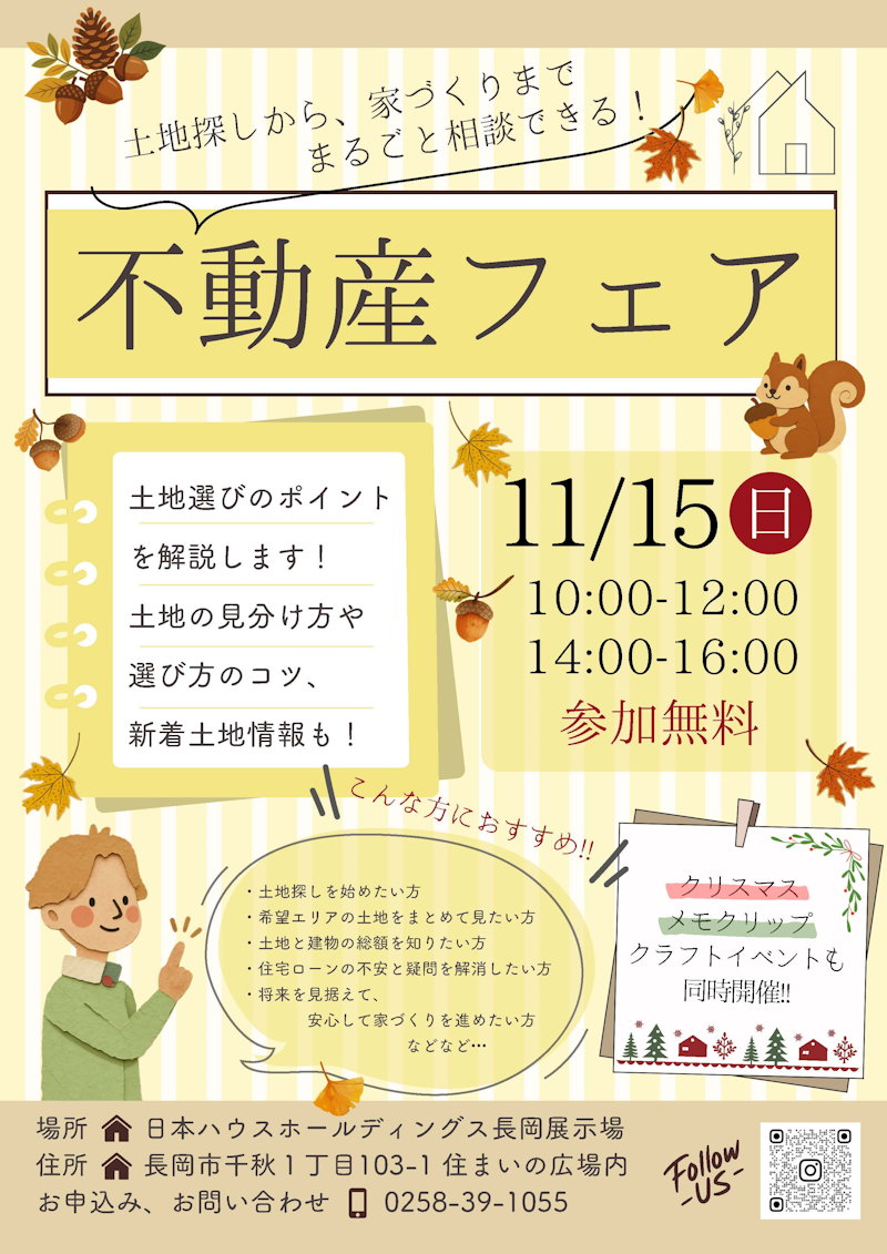 不動産フェア