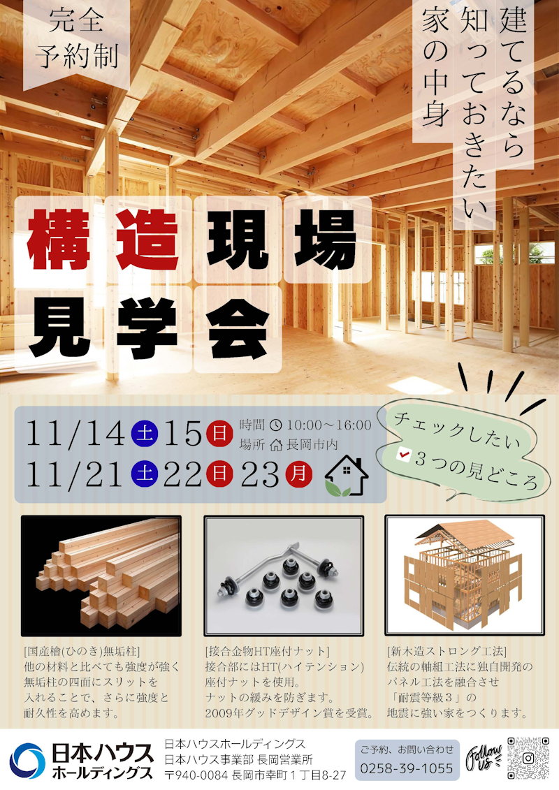 構造現場見学会