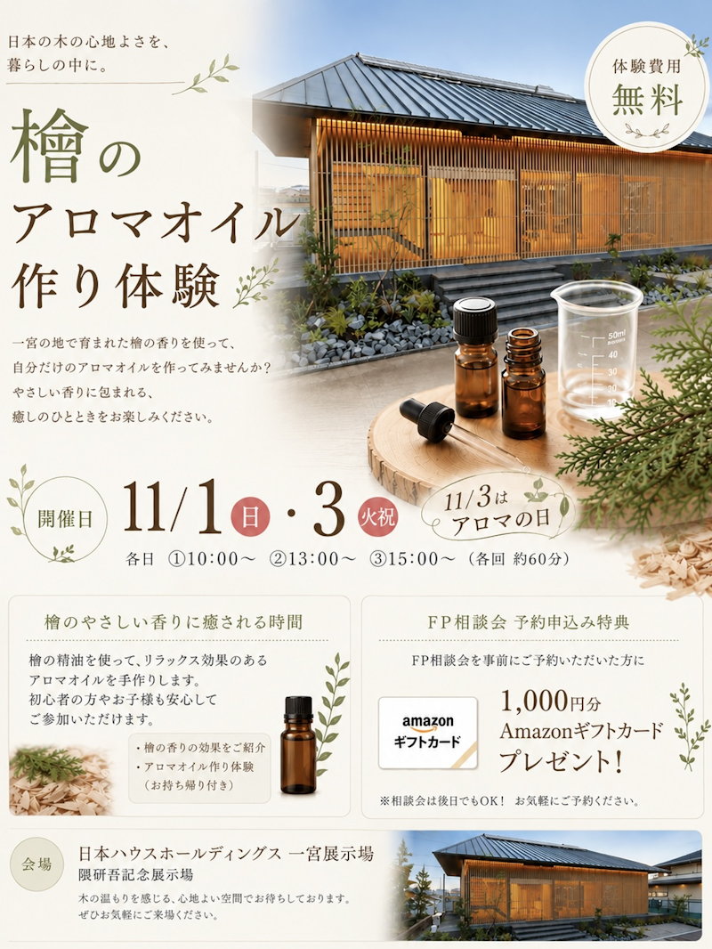 檜のアロマオイル作り体験