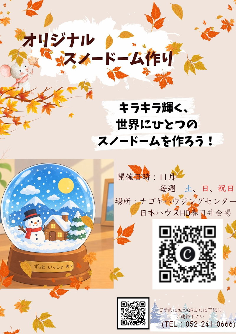 スノードームづくり