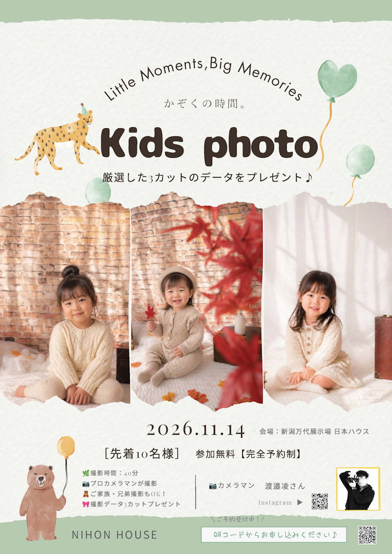 キッズフォトイベント