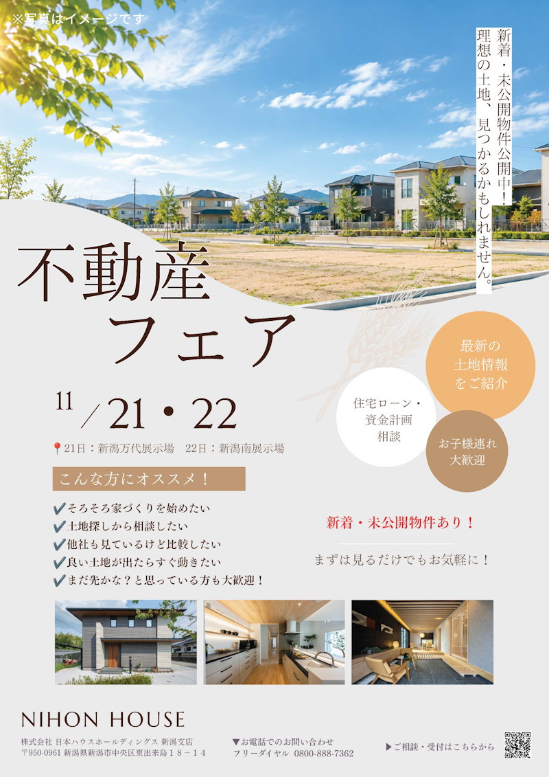 不動産フェア