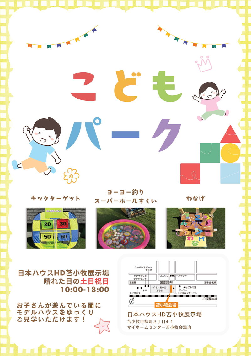 こどもパーク