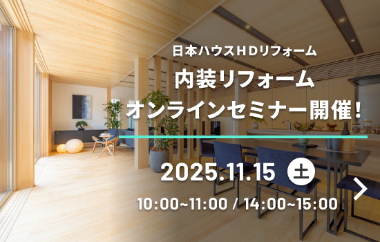 オンラインセミナー開催