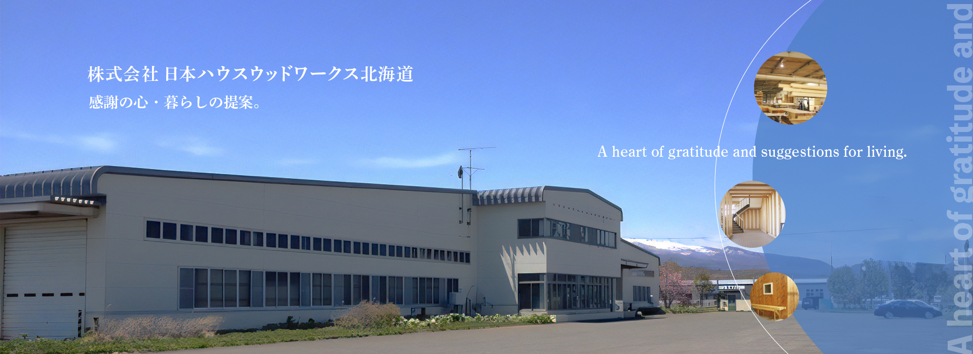 メインビジュアル写真