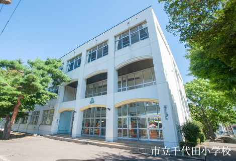 市立千代田小学校